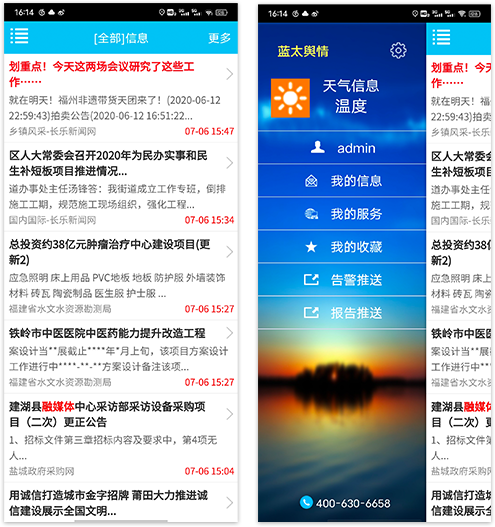 輿情監測