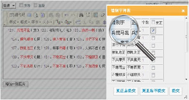 錯別字校驗系統
