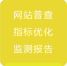 政府網站普查