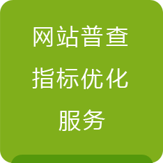 政府網站普查