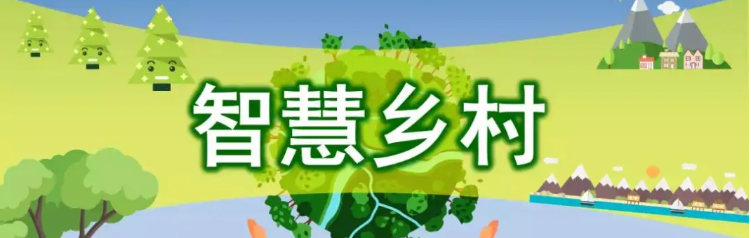 鄉村e鎮
