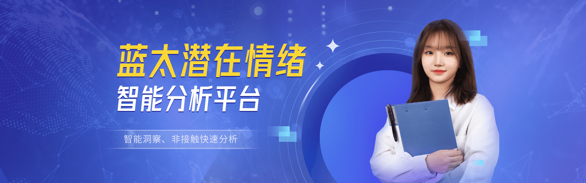 潛在情緒檢測